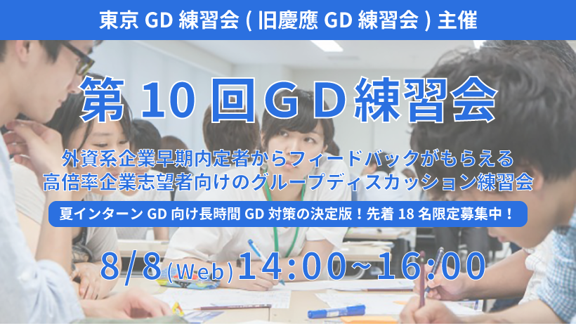 第10回東京GD練習会