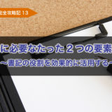 グループディスカッション対策_書記