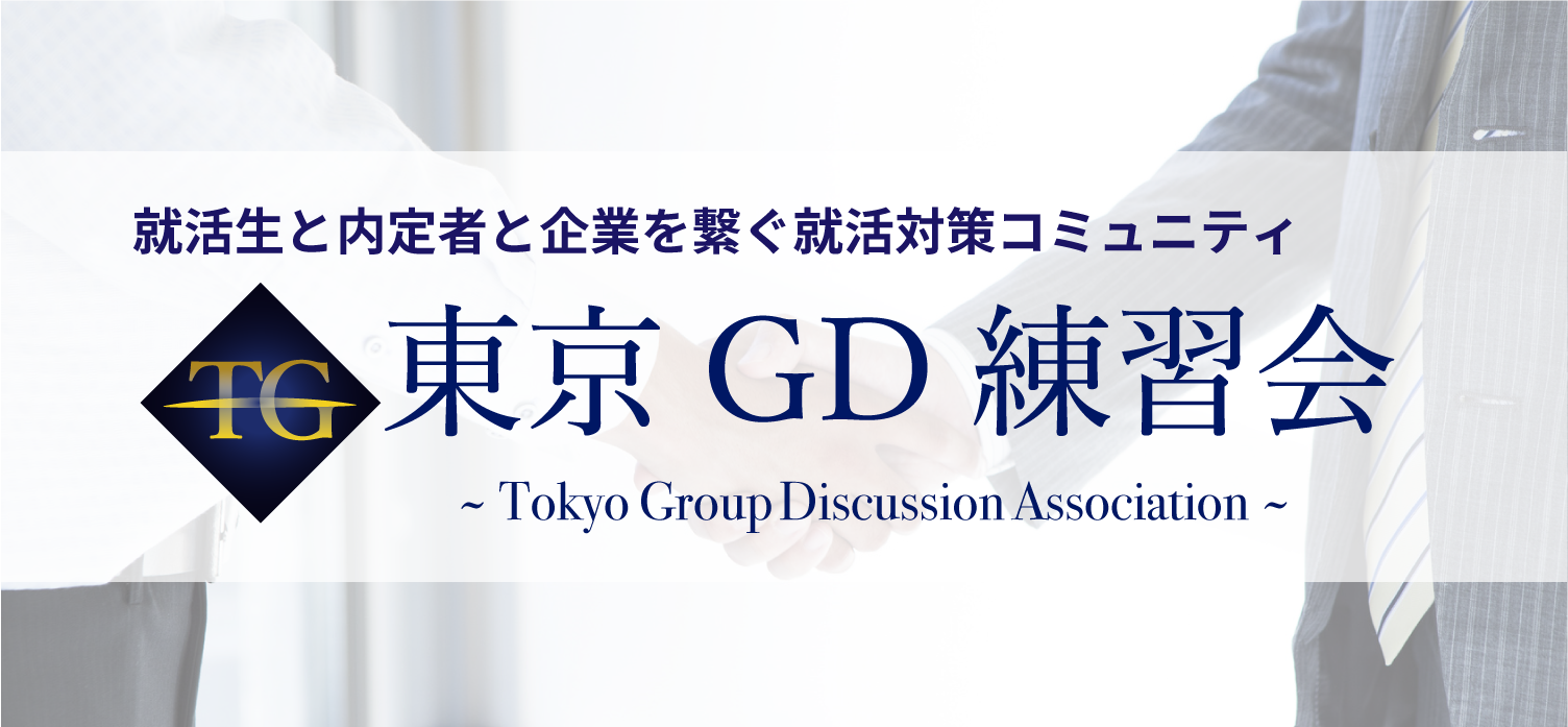 東京GD練習会とは