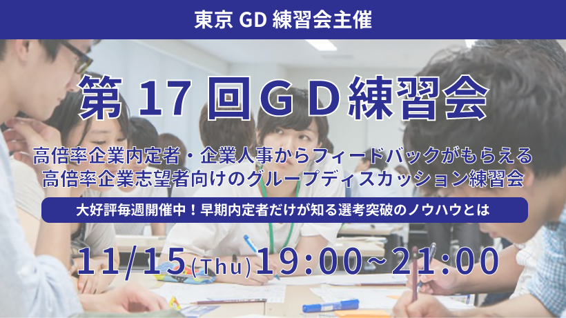 第17回東京GD練習会