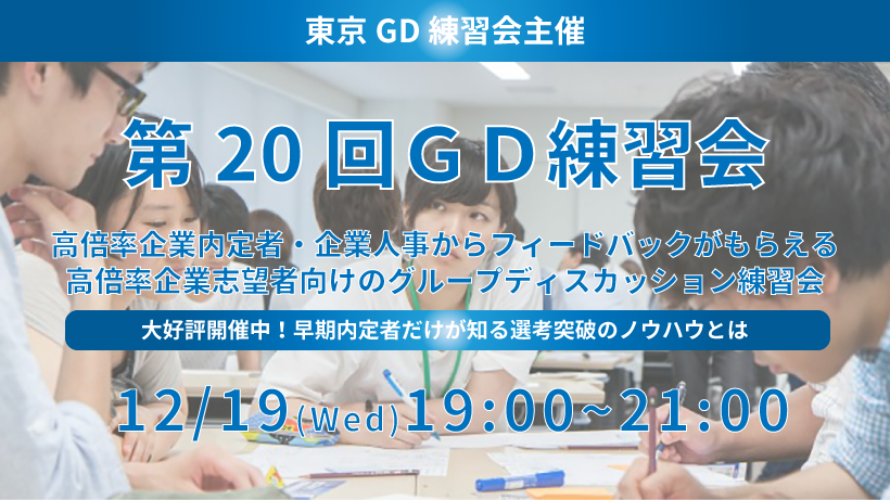 第20回東京GD練習会