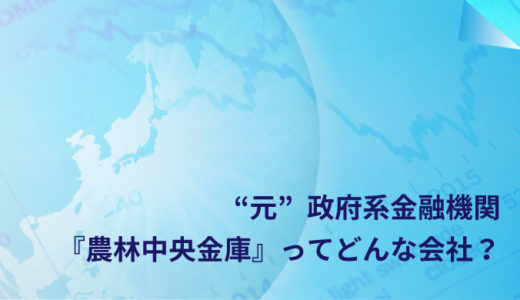 インターン選考通過者が語る〜農林中央金庫ってどんな会社？〜